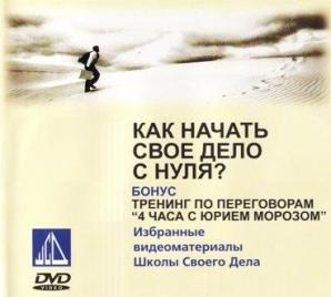DVD диски - 2шт, ШСД - Как начать своё дело с нуля? Помощь будущему предпринимателю