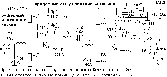 схема буферног и выходного каскада УКВ передатчика