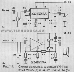 Схемы выходных каскадов УНЧ на К174УН4А и К548УН1А