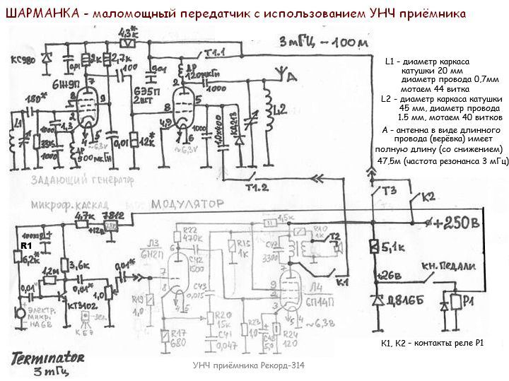 схема ШАРМАНКИ - маломощного передатчика